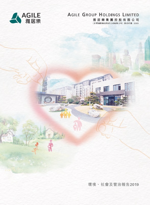 環(huán)境、社會(huì)及管治報(bào)告2019